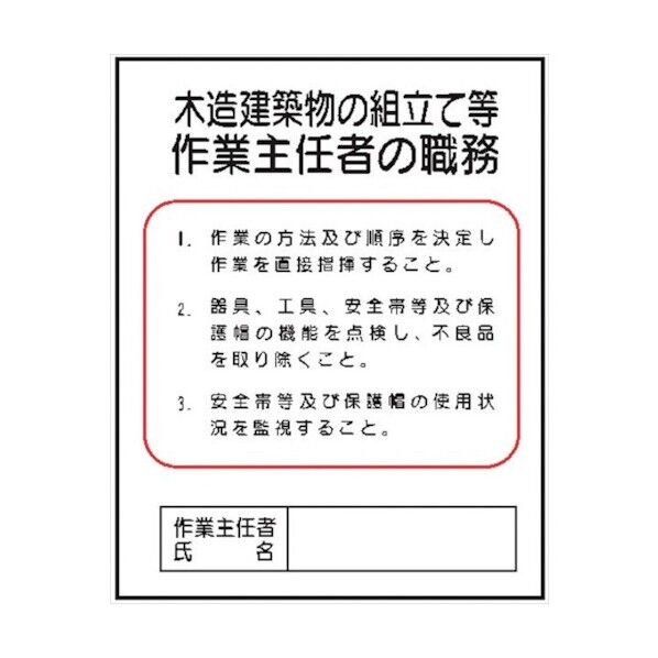 J27 木造建築物の組立て等 500x400mm 4410270 1点