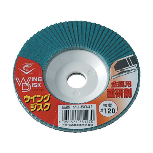 ロブスター ウイングジスク 金属用重研削 #120 砥材Z 100×15mm MJ-5041 1