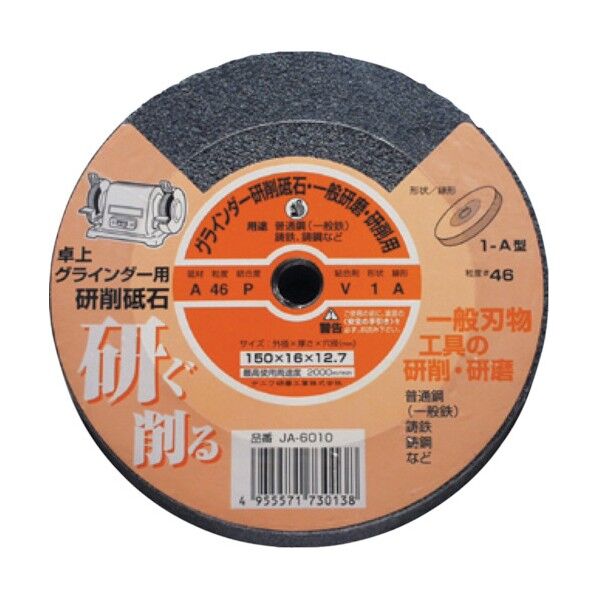 ナニワ 卓上グラインダー用研削砥石 (A) ビトリファイド シュリンクパック 150×16×12.7 JA-6010 1