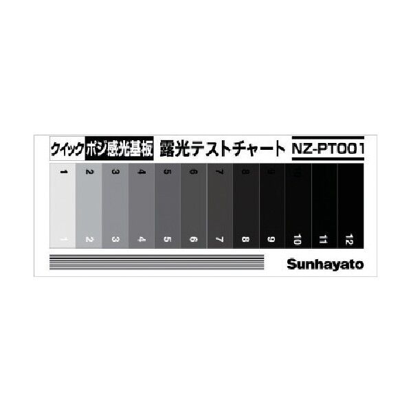 露光テストチャート