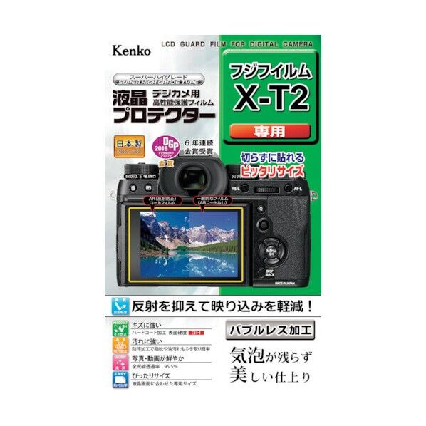 液晶保護フィルム フジ Xシリーズ用 KLP-FXT2 1点