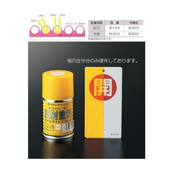 反射塗料スプレー 半透明タイプ 反射スプレーY 100ml 346012 1個