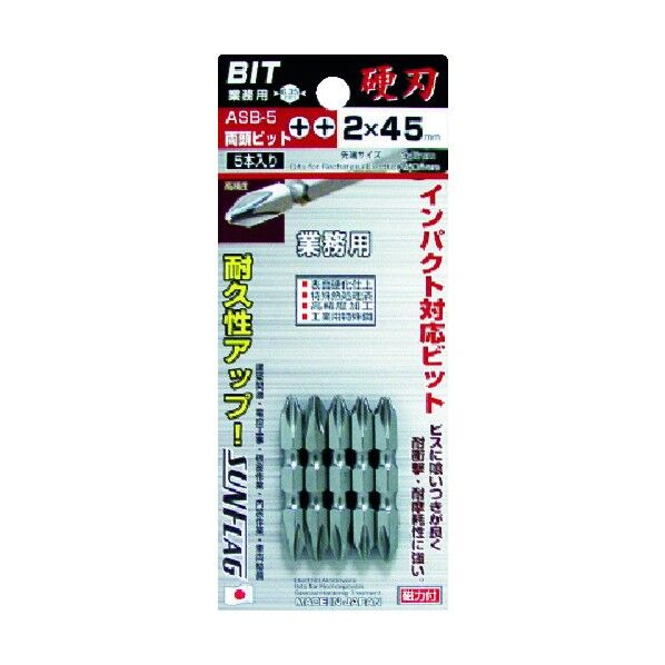 スタンダードブロンズ両頭ビット 5本組