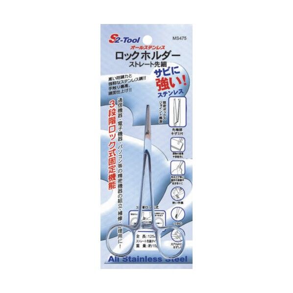 オールステンレス ロックホルダー