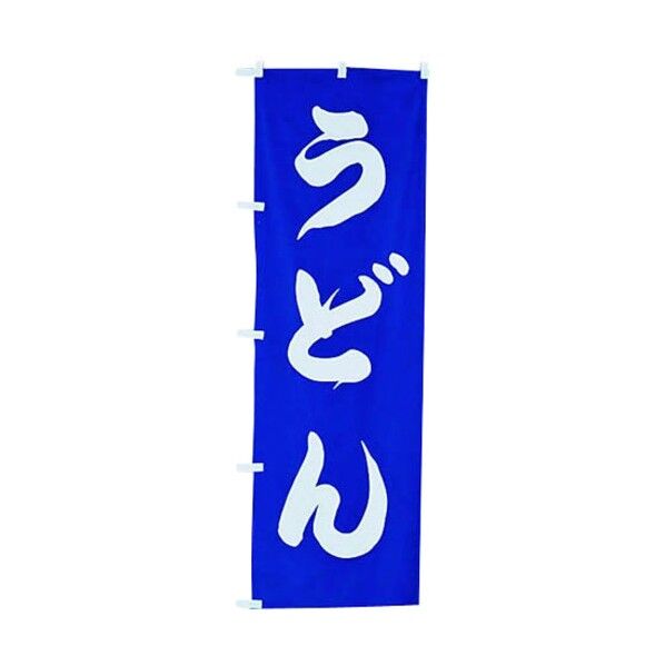 ノボリ UF-961 ウドン YNB18 1個