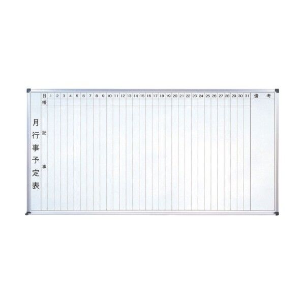 ホーローホワイトボード 月行事