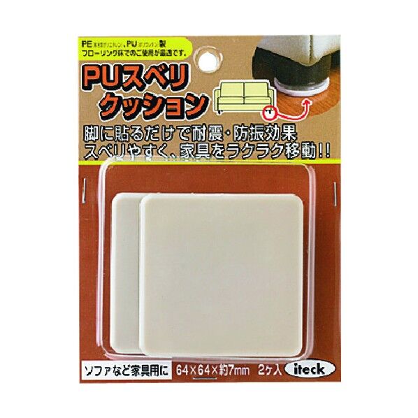 PUスベルクッション 64×64mm KPS-646 2点