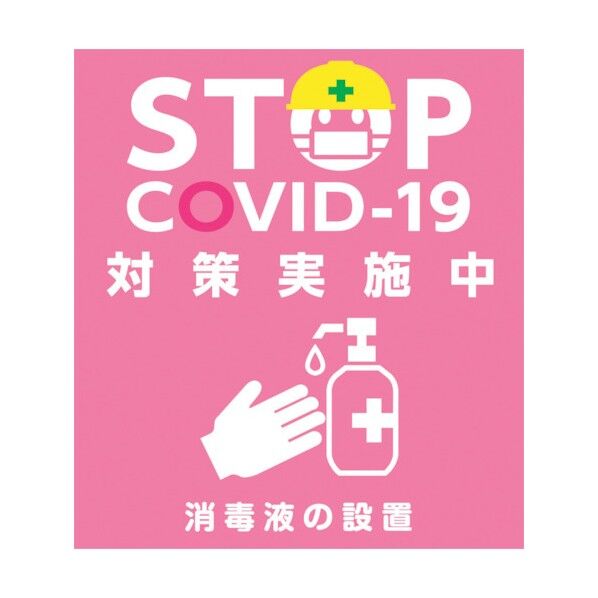 新型コロナウイルス対策ステッカー アイコン ピンク 6300008964 1点