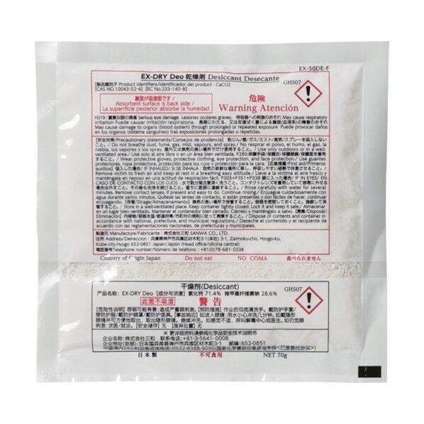 消臭機能付高性能吸湿剤 EX-50DE-F 150個