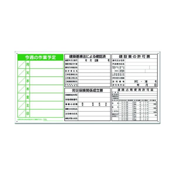 ユニット 薄型許可票小4点表示と工程表パネル 302-68A 1個