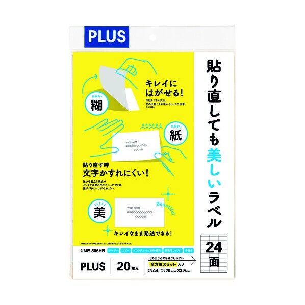 貼り直しても美しいラベル24面ME-506HB (99044) ME-506HB 1点