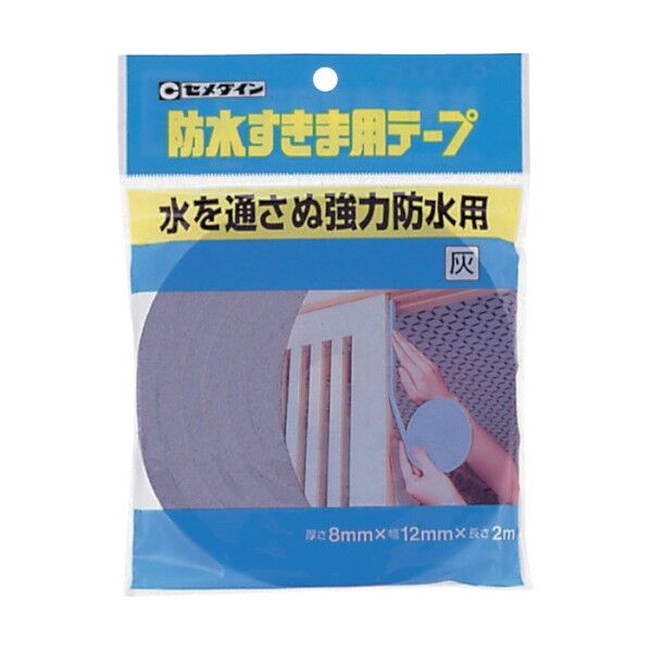 防水すきま用テープ