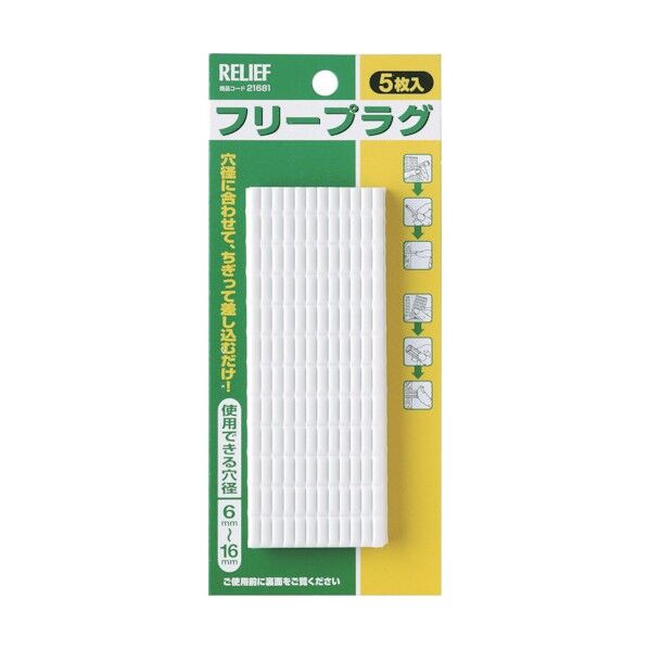 RELIEF フリープラグ 6mm-16mm
