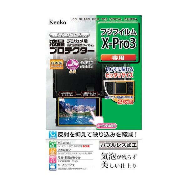 液晶保護フィルム フジ Xシリーズ用 KLP-FXPRO3 1点
