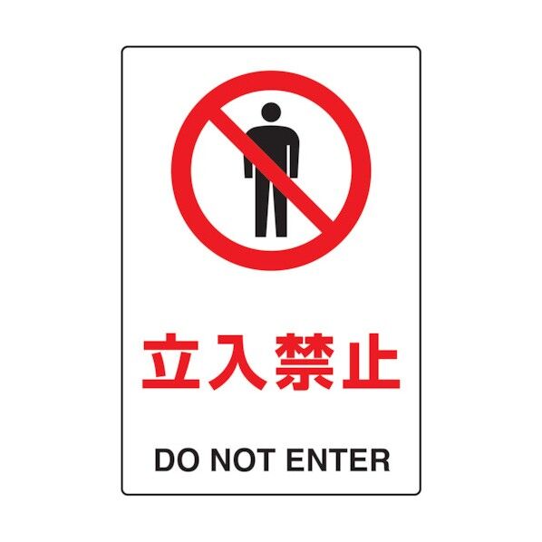 JIS規格 安全標識 (2ケ国語仕様)