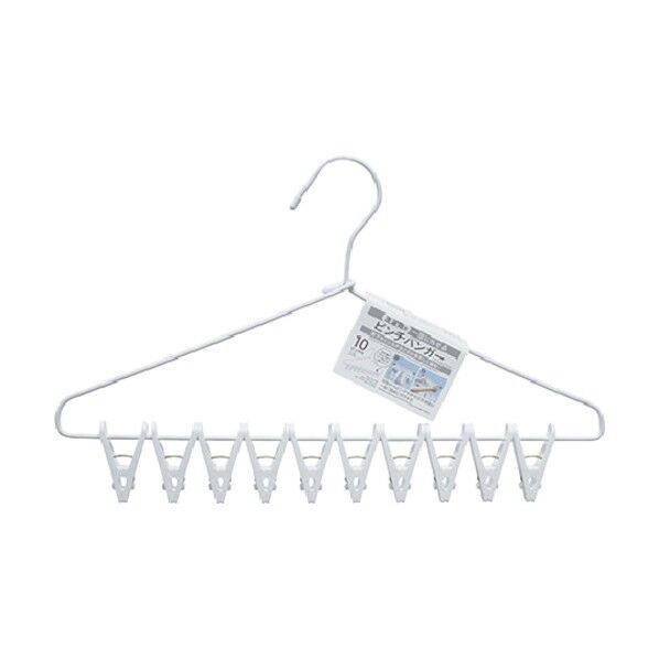 洗濯物が一度に外せるピンチハンガー10ピンチ付 3854 1点