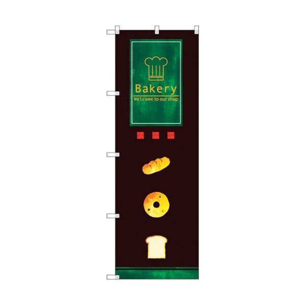 のぼり旗 Bakery No.SNB-2922 W600×H1800 6300016768 1点
