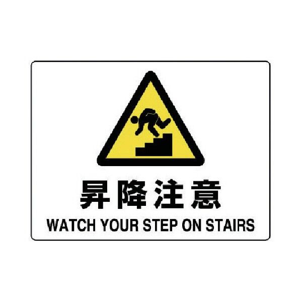 注意標識昇降注意 804-76A 1