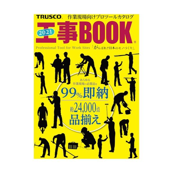 2021年版工事BOOK 名入れ無 KGM2021 1点