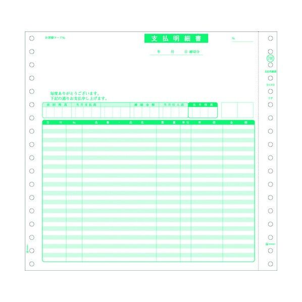 支払明細書 2P GB700 1点