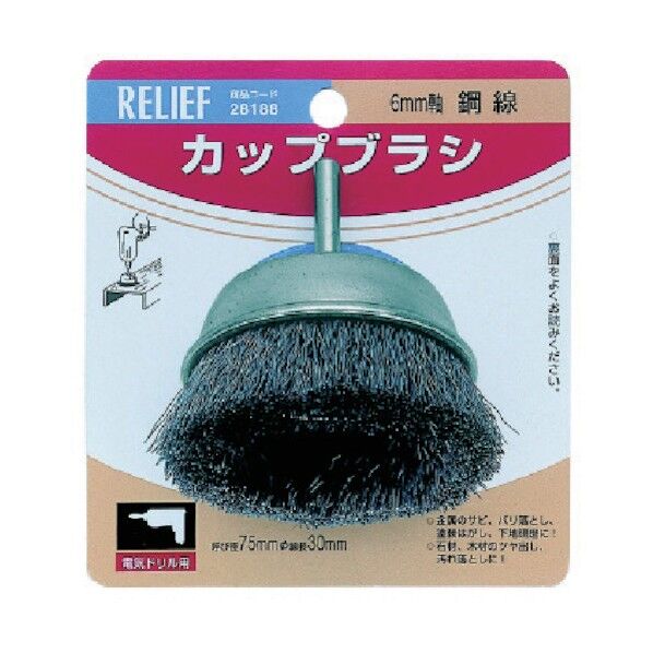 RELIEF RELIEF　カップブラシ(75MM) 28188 研削研磨用品