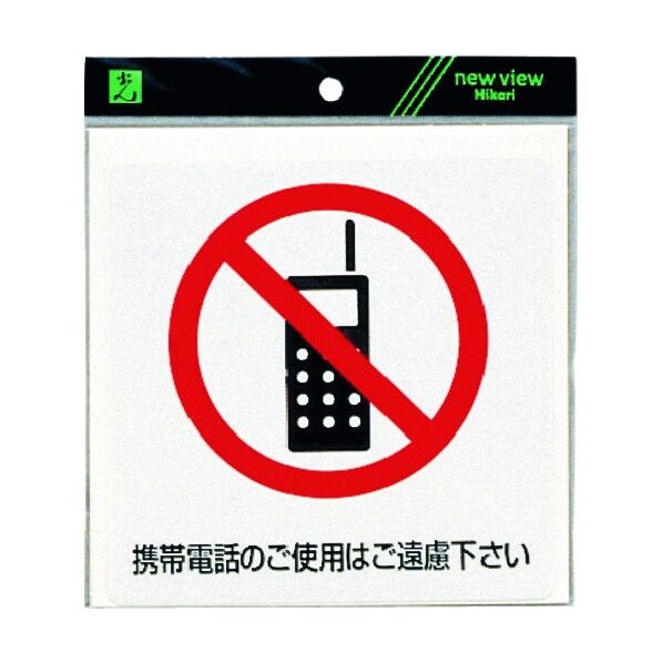 サインプレート シールサイン ES152