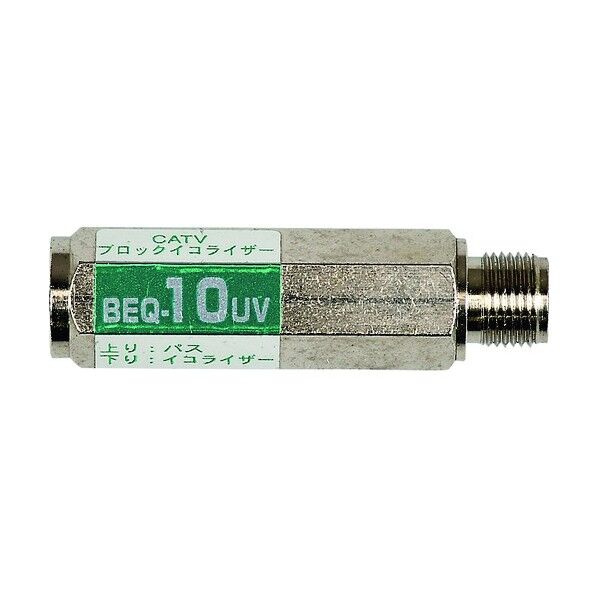 アンテナ CATV用イコライザー 10dB BEQ-10UV 1点