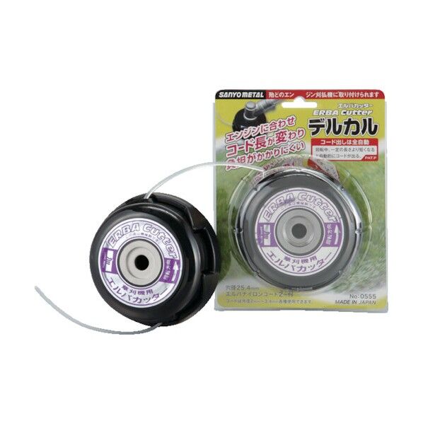 エルバカッターデルカル 0555 555 1個