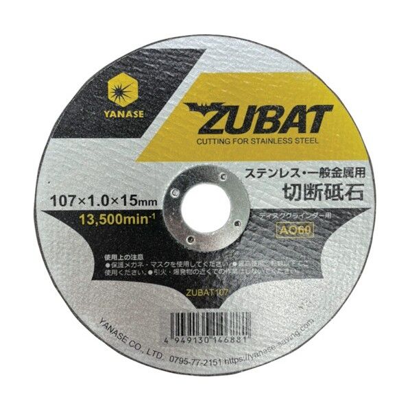 切断砥石 ZUBAT