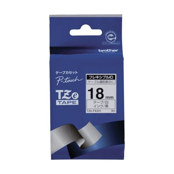 ブラザー販売 Tzeテープ フレキシブルIDテープ 黒文字/白地/18mm TZE-FX241 1点