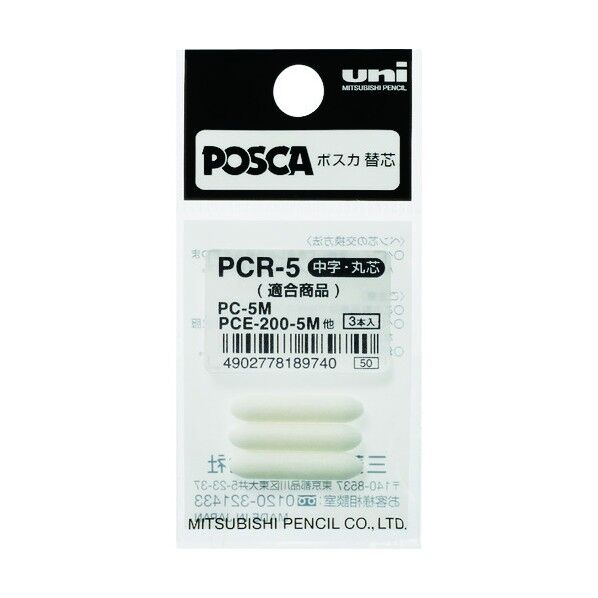 水性顔料マーカーユニポスカ中字丸芯ぺん替え芯3本入り/袋 70 x 24 x 4 mm 3本