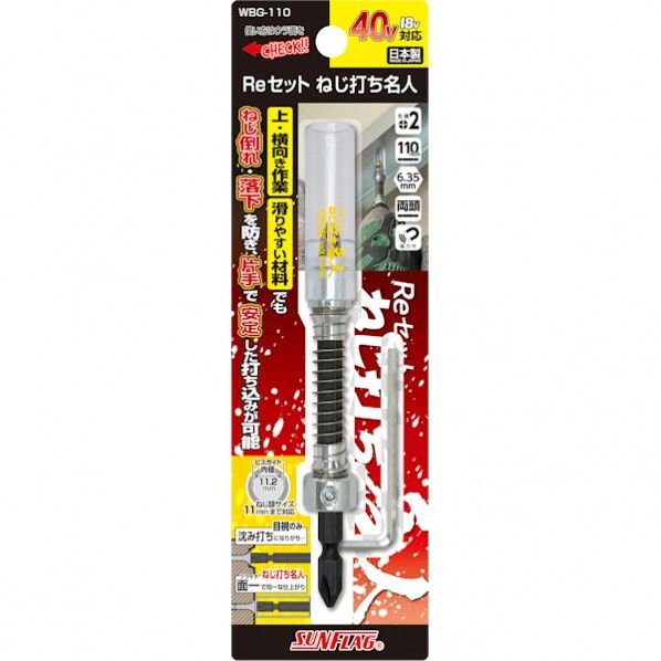 サンフラッグ REセットねじ打ち名人 WBG-110 0...