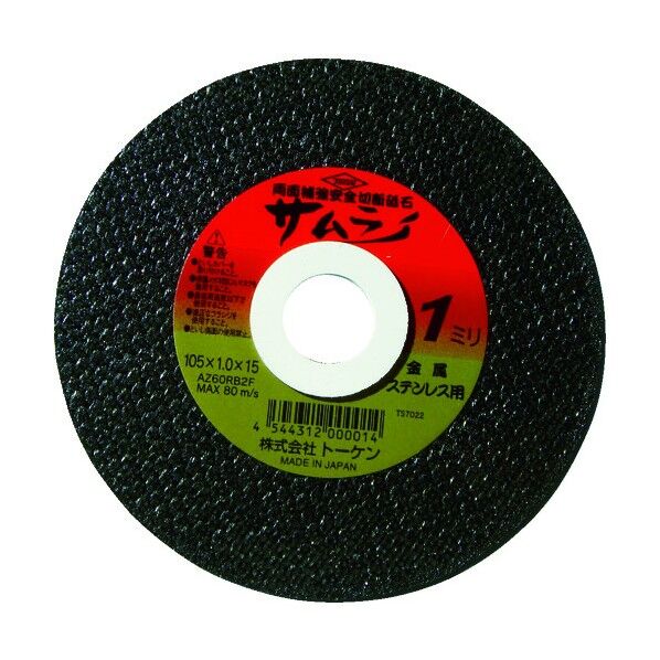 切断砥石サムライ105 RA105AZ 10枚