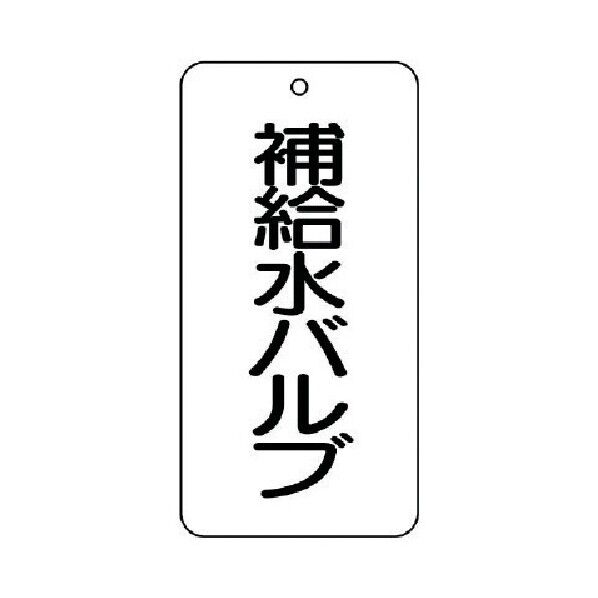 バルブ表示板 流体名