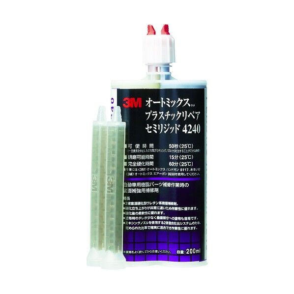 オートミックス プラスチックリペア セミリジッド