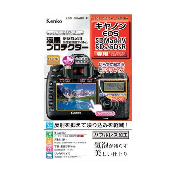 液晶保護フィルム キャノン EOSシリーズ用 KLP-CEOS5DM4 1点