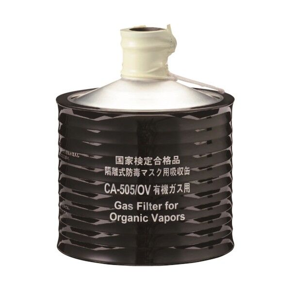 重松 防毒マスク吸収缶 CAー505/OV 00956 1個
