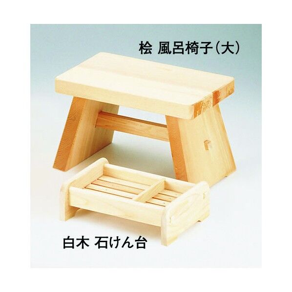 桧 風呂椅子(大) ZHL03 1個