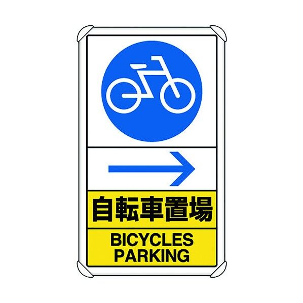 交通構内標識 自転車置場