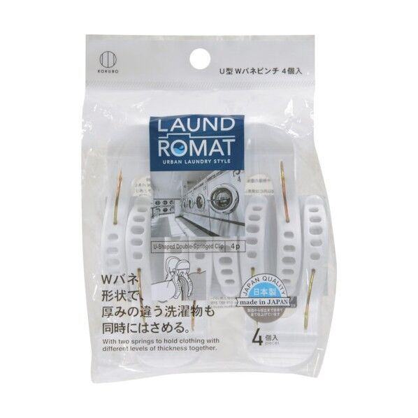 LAUND ROMAT U型Wバネピンチ KL-199 4個