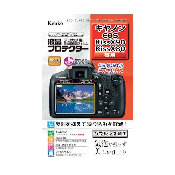 液晶保護フィルム キャノン EOSシリーズ用 KLP-CEOSKISSX90 1点