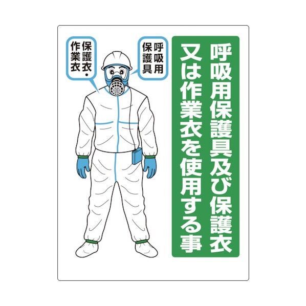 石綿障害予防規則対応標識