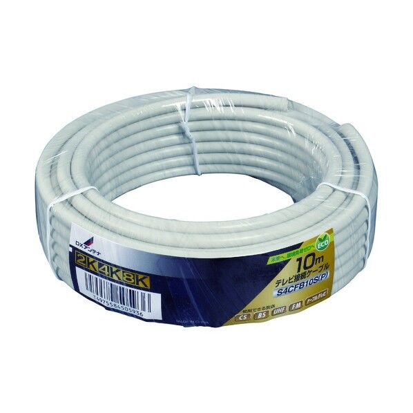 DXアンテナ 同軸ケーブル 10m ホワイト S4CFB10S(P) 1点...