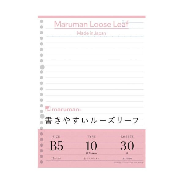 マルマン B5 ルーズリーフ 10MM罫 L1211 1点