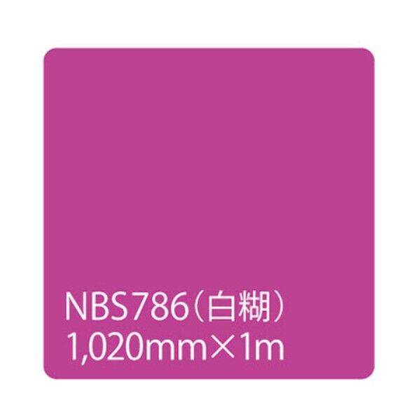 タックペイント NBSシリーズ NBS786 1020mmX切売 6300034177 1M