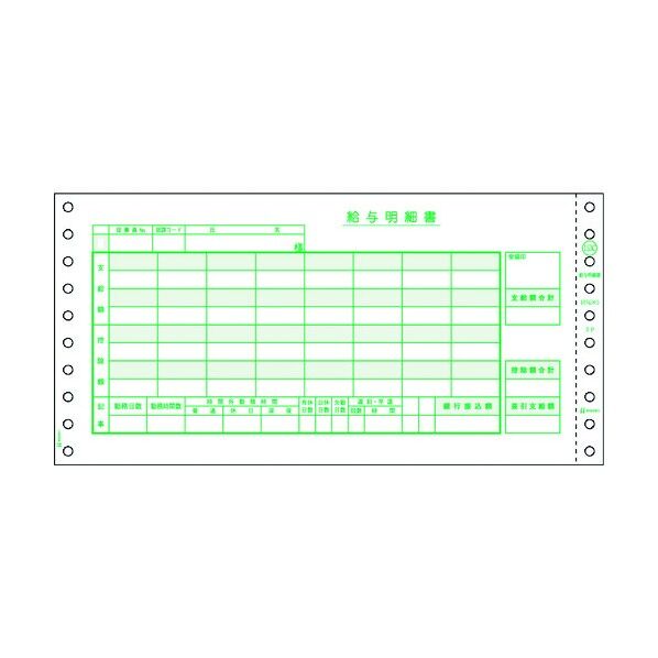 給与明細書(密封式) 3P