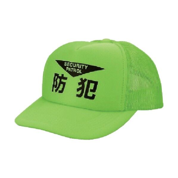 防犯帽子 蛍光グリーン ナイロンメッシュ