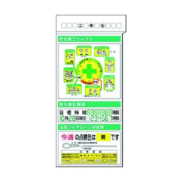スチール掲示板ユニット 施工サイクル(イラスト)~無災害… KG-370B 1点