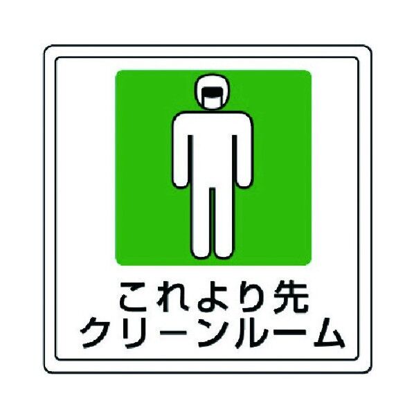 床貼用ステッカーこれより先・PVCステッカー・300X300 81947 1