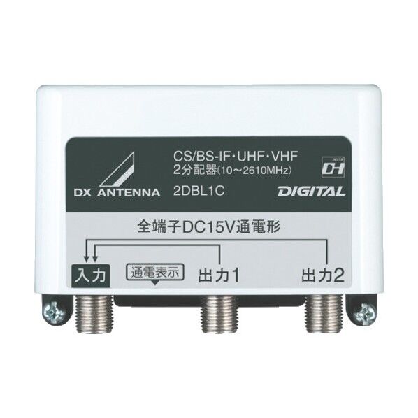 屋外用2分配器(全端子通電形) 2DBL1C 1